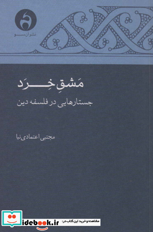 مشق خرد