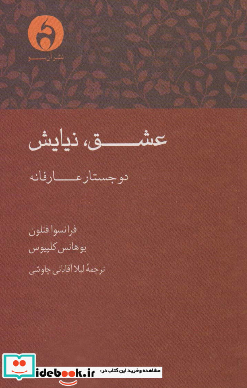 عشق نیایش