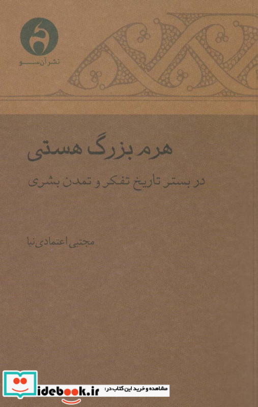 هرم بزرگ هستی