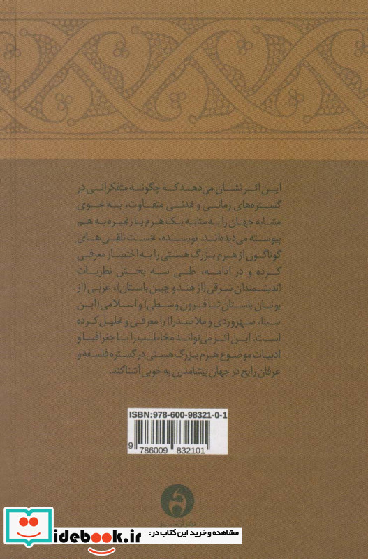 هرم بزرگ هستی