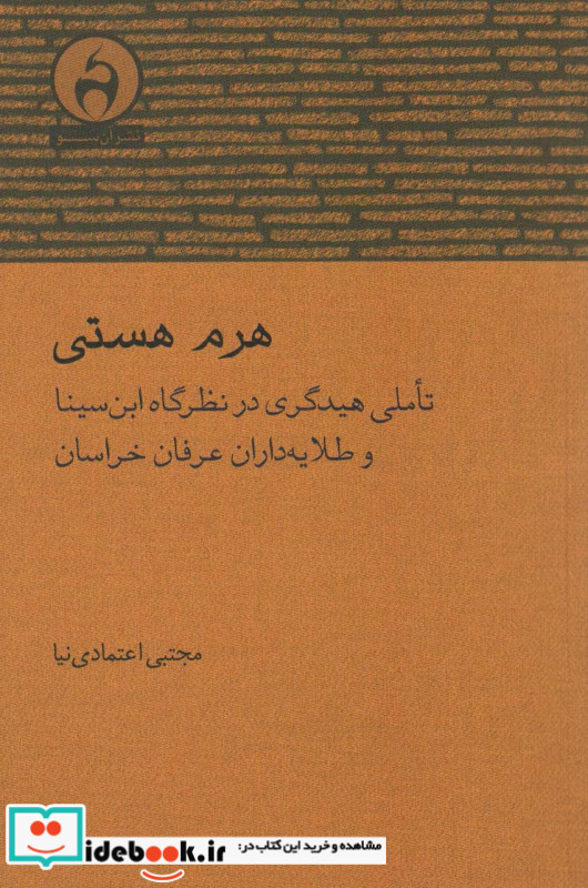 هرم هستی نشر آن سو