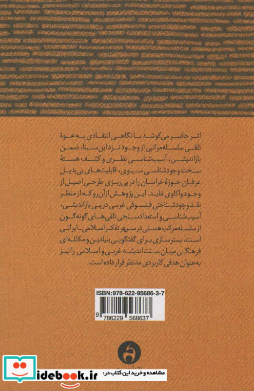 هرم هستی نشر آن سو