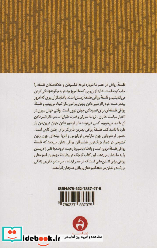 رواقی گری در دوران مدرن
