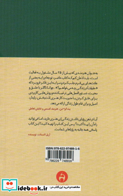 چگونه هنرمند شویم نشر آن سو