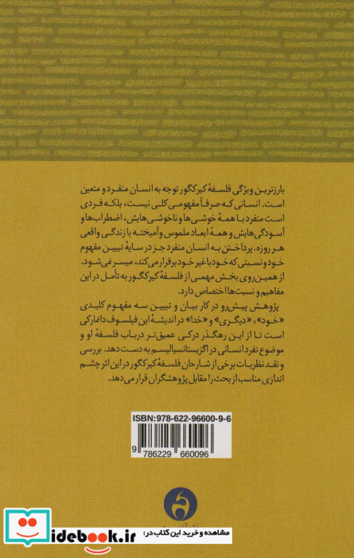 خود دیگری و خدا در اندیشه کیرکگور
