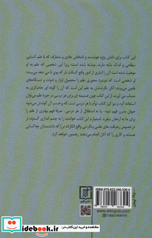 بازی علم