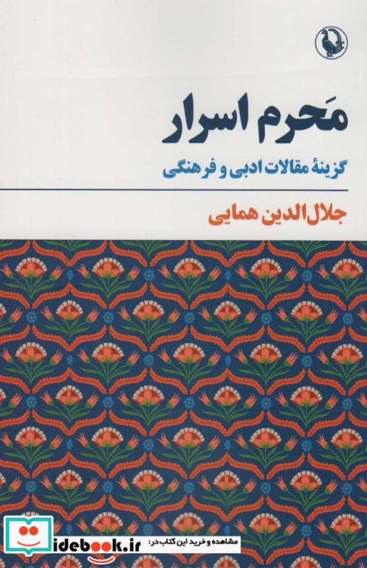 محرم اسرار