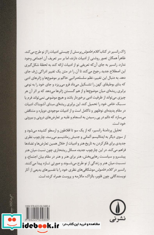 کلام خاموش نشر نی