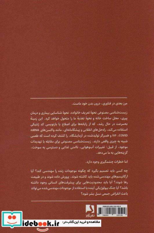 ساختار حیات