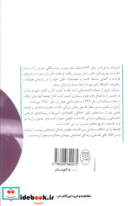 اخلاق و سیاست نشر مصدق