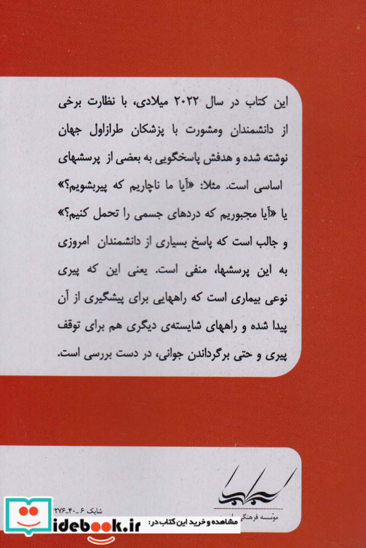 به سوی تندرستی 1