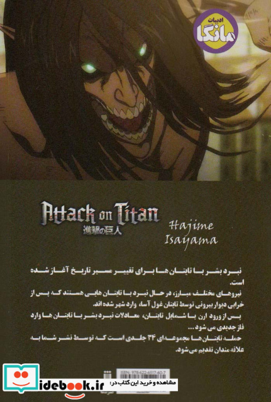 مانگا فارسی حمله تایتان ها 3