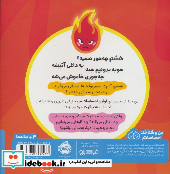 من عصبانی هستم
