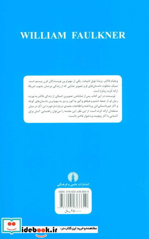 مقدمه کیمبریج بر ویلیام فاکنر
