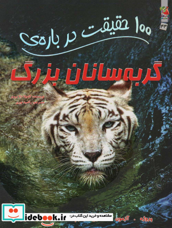 100 حقیقت درباره گربه سانان بزرگ سایه گستر