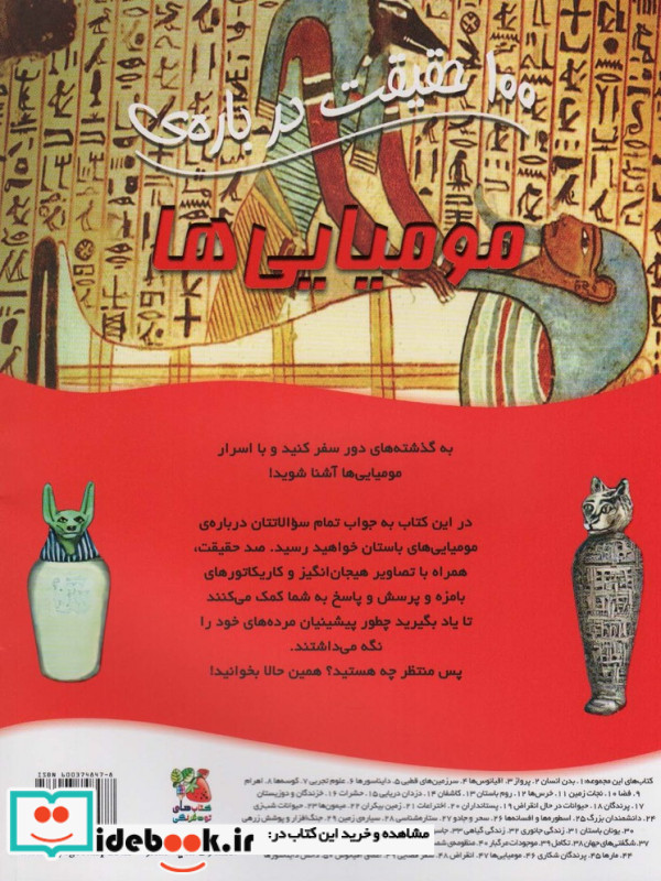 100 حقیقت درباره مومیایی ها