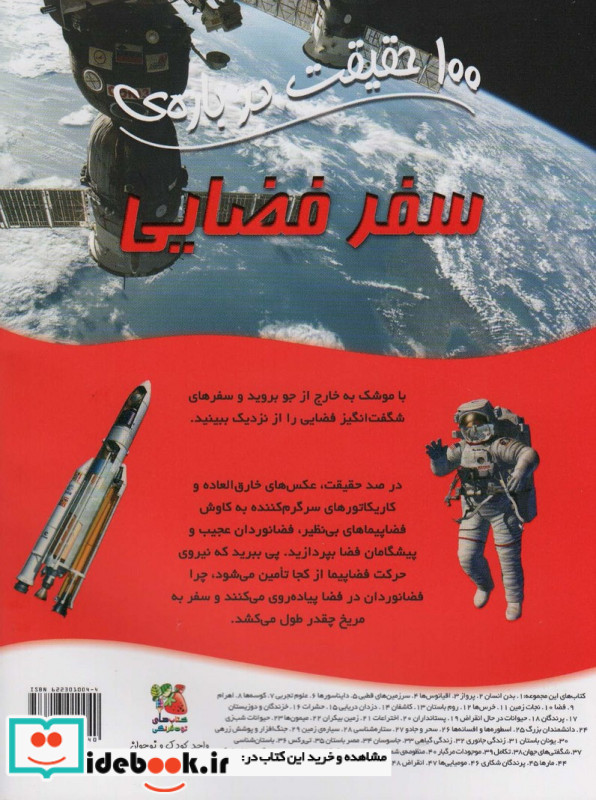 100 حقیقت درباره سفر فضایی سایه گستر