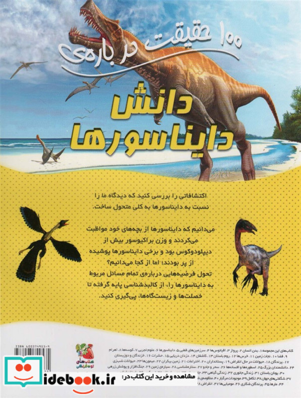100 حقیقت درباره دانش دایناسور ها سایه گستر