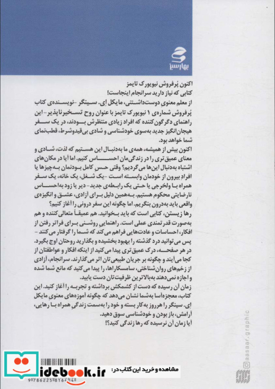 رها زیستن