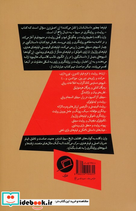 روایت و روایتگری در سینما