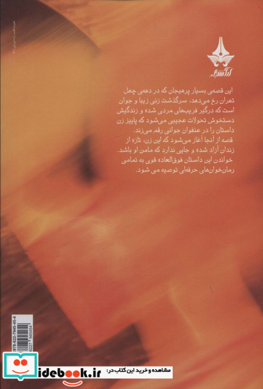 پاییز یک زن