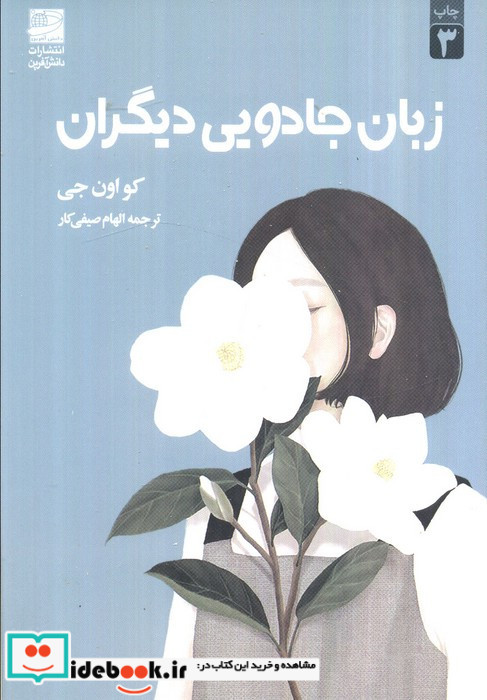زبان جادویی دیگران
