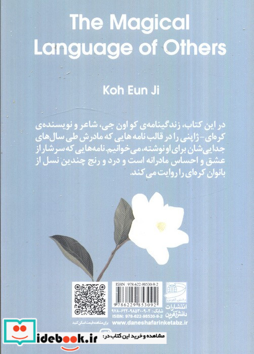 زبان جادویی دیگران