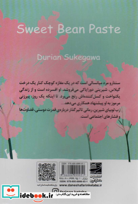 رب لوبیای شیرین