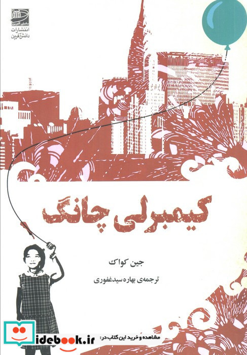 کیمبرلی چانگ