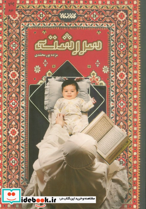 سررشته