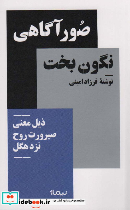 صور آگاهی نگون بخت