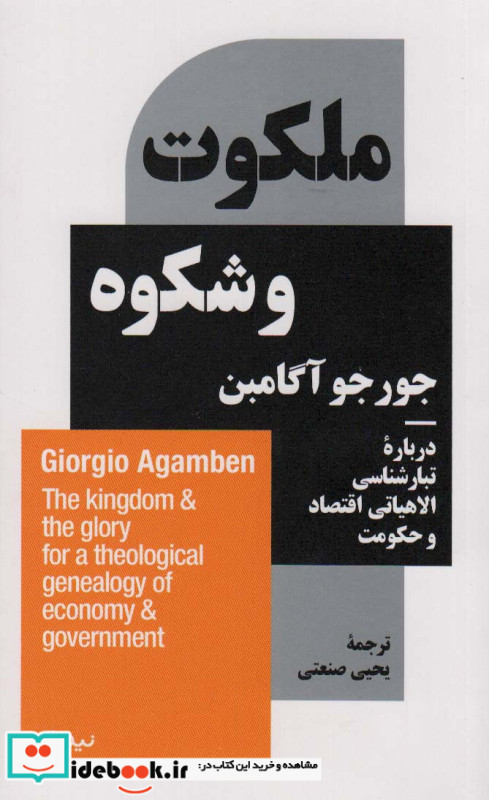 ملکوت و شکوه