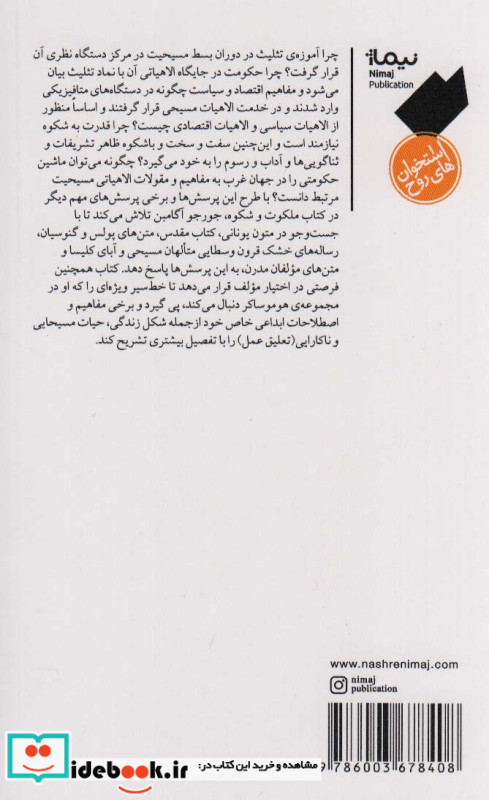 ملکوت و شکوه