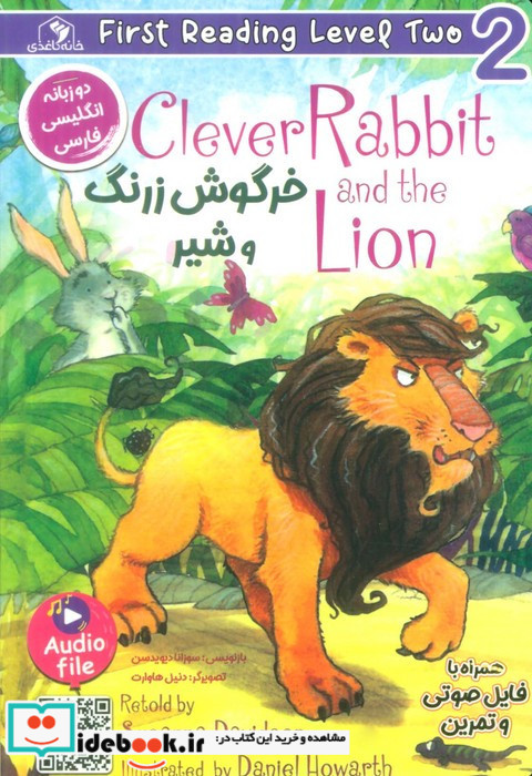خرگوش زرنگ و شیر