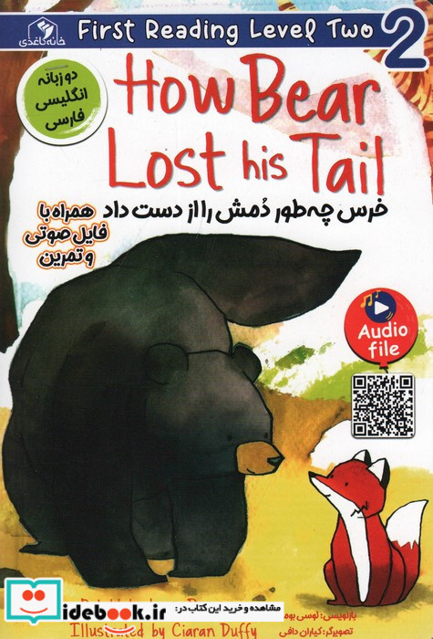 خرس چه طور دمش را از دست داد