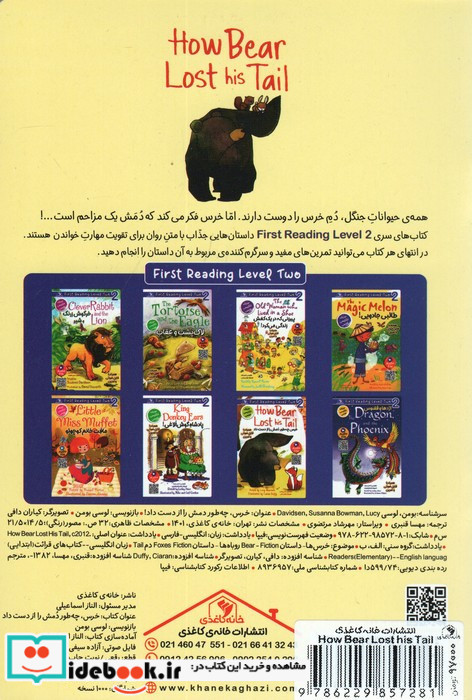 خرس چه طور دمش را از دست داد