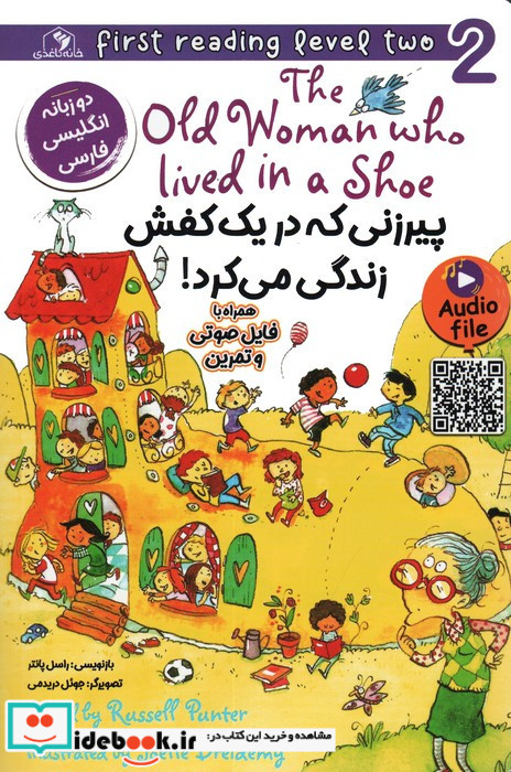 پیرزنی که در یک کفش زندگی می کرد! 