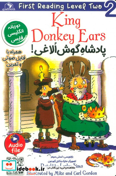 پادشاه گوش الاغی