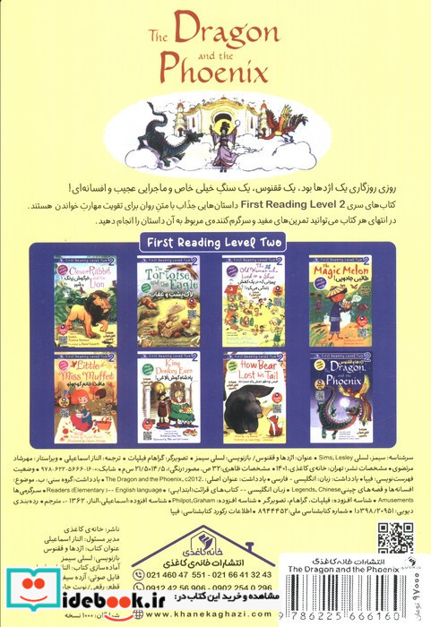 اژدها و ققنوس