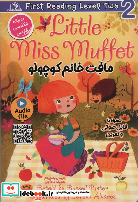مافت خانم کوچولو