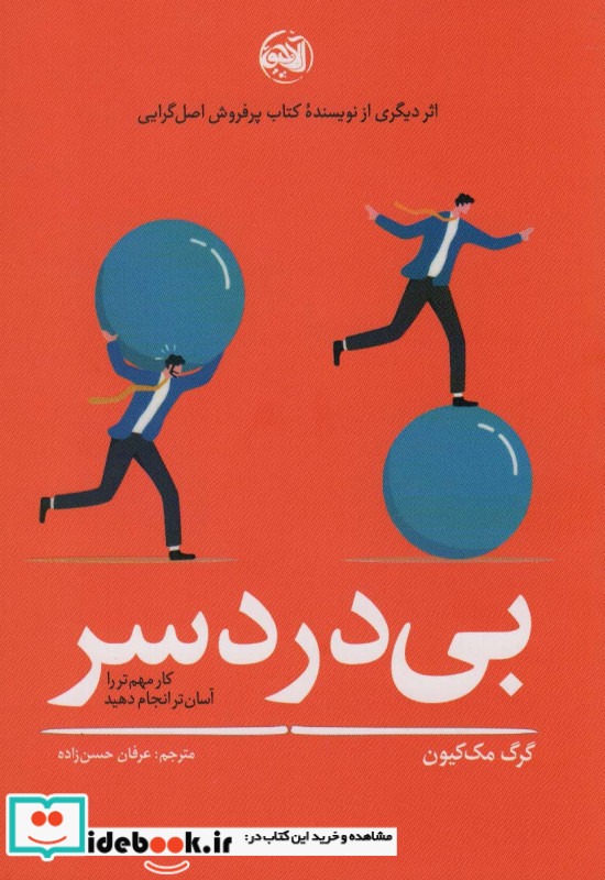 بی دردسر نشر آلاچیق
