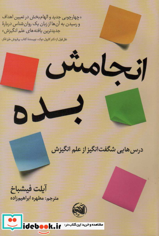 انجامش بده نشر آلاچیق