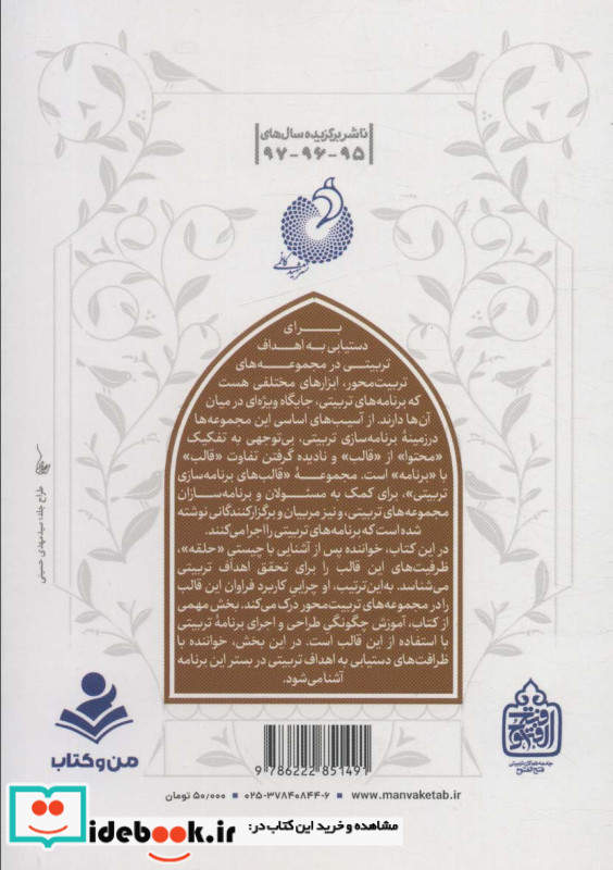 در حلقه تربیت 3