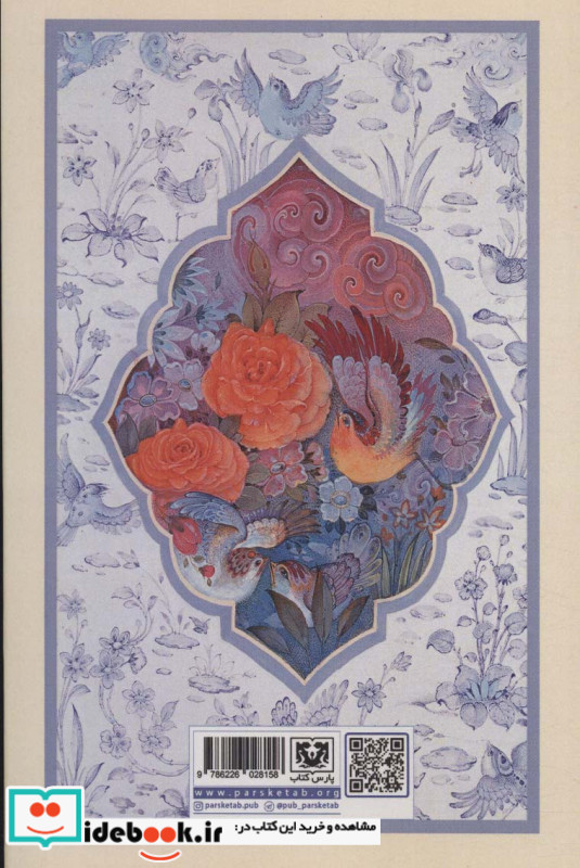 قصاید سعدی نشر پارس کتاب
