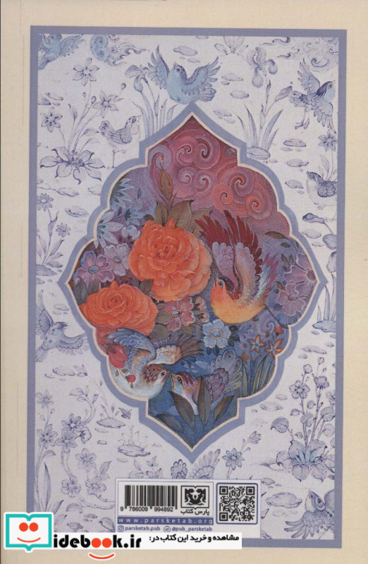 گلستان سعدی نشر پارس کتاب