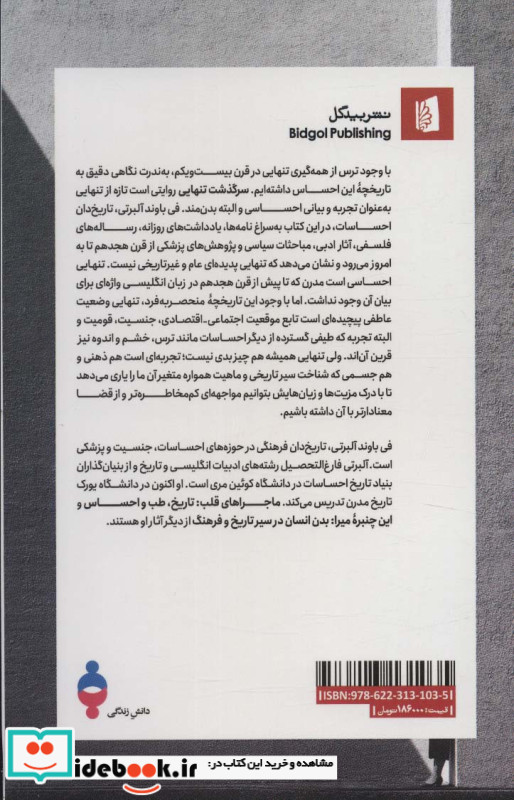 سرگذشت تنهایی