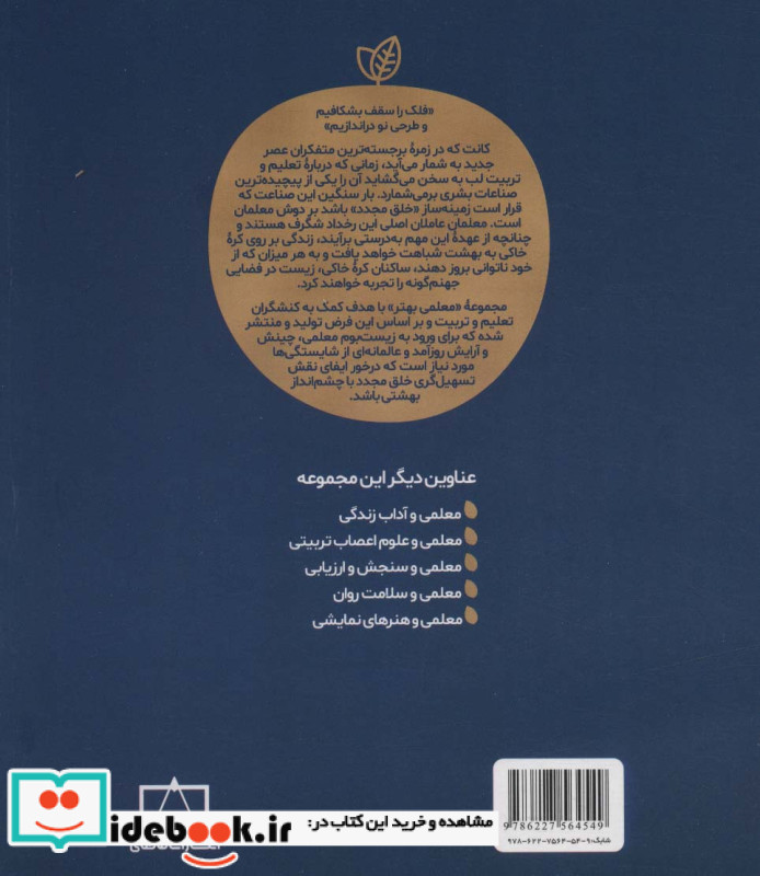 معلمی و فلسفه برای کودکان