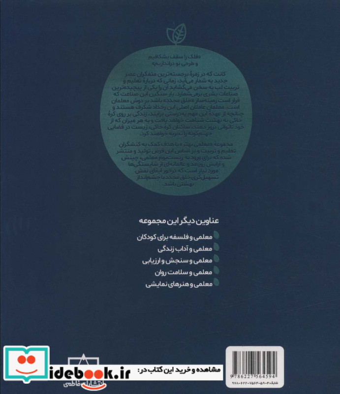 معلمی و علوم اعصاب تربیتی