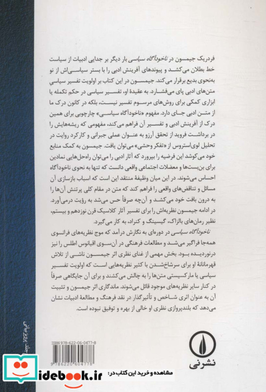 ناخودآگاه سیاسی نشر نی