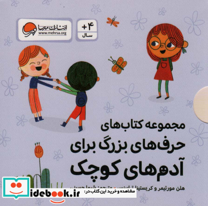 مجموعه کتاب های حرف های بزرگ برای آدم های کوچک 10جلدی
